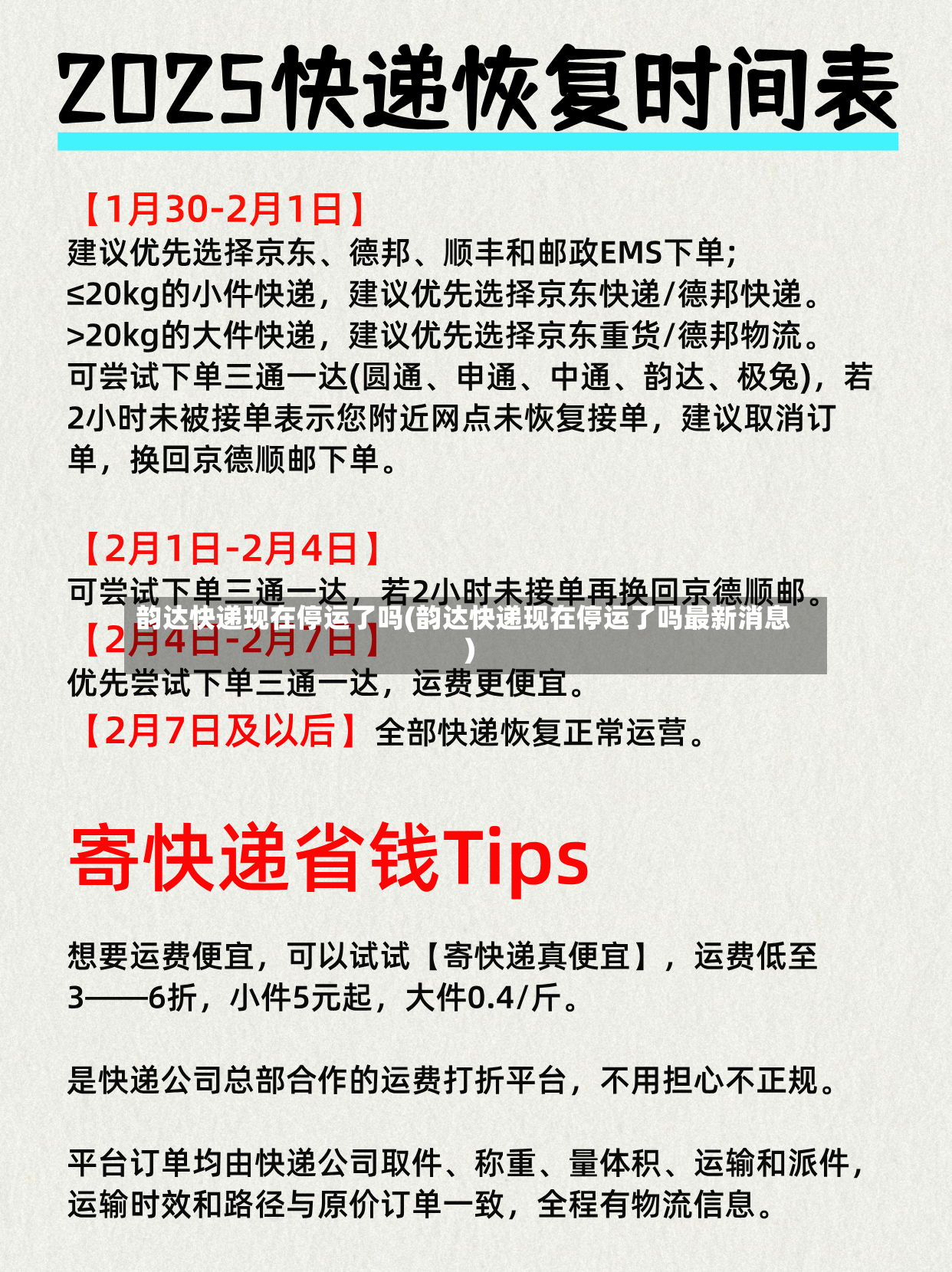 韵达快递现在停运了吗(韵达快递现在停运了吗最新消息)-第2张图片