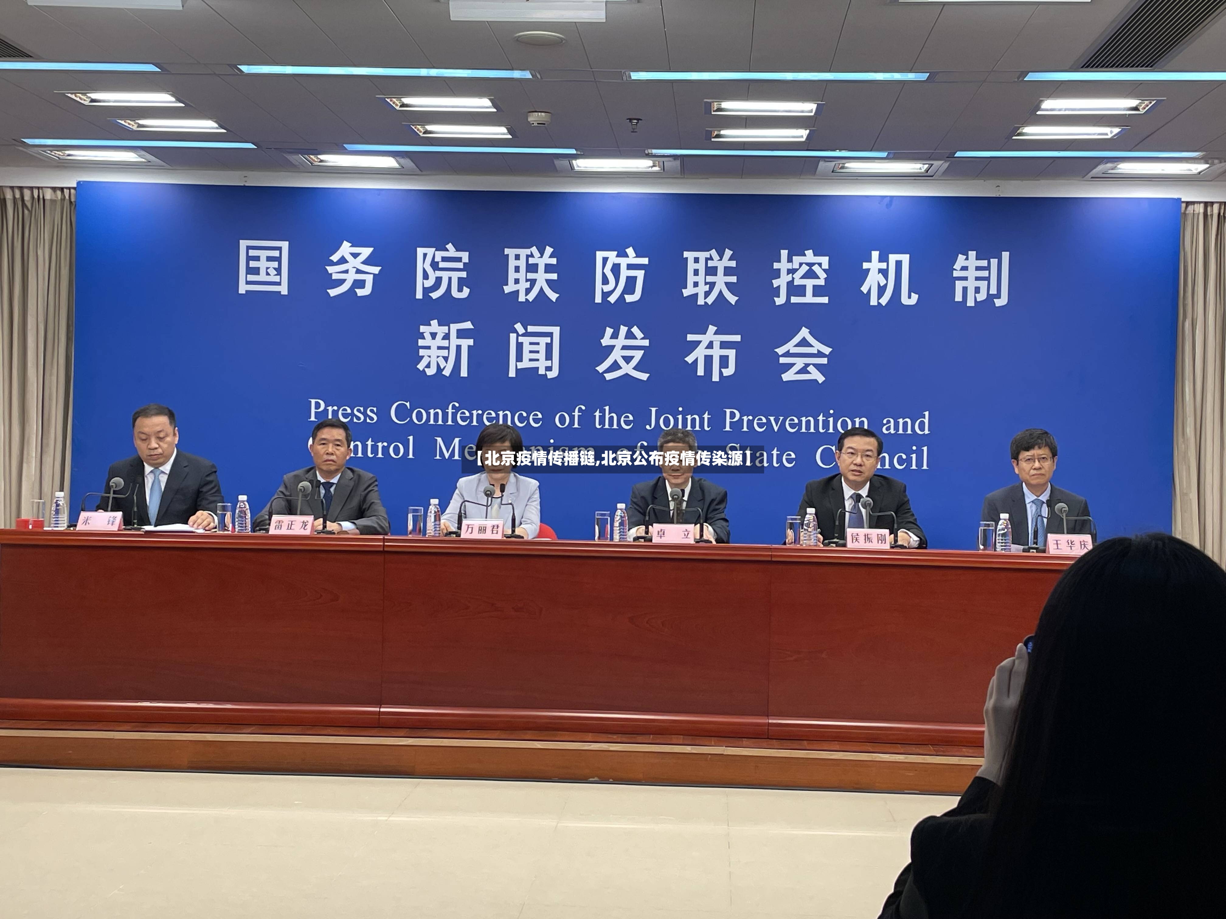 【北京疫情传播链,北京公布疫情传染源】-第2张图片