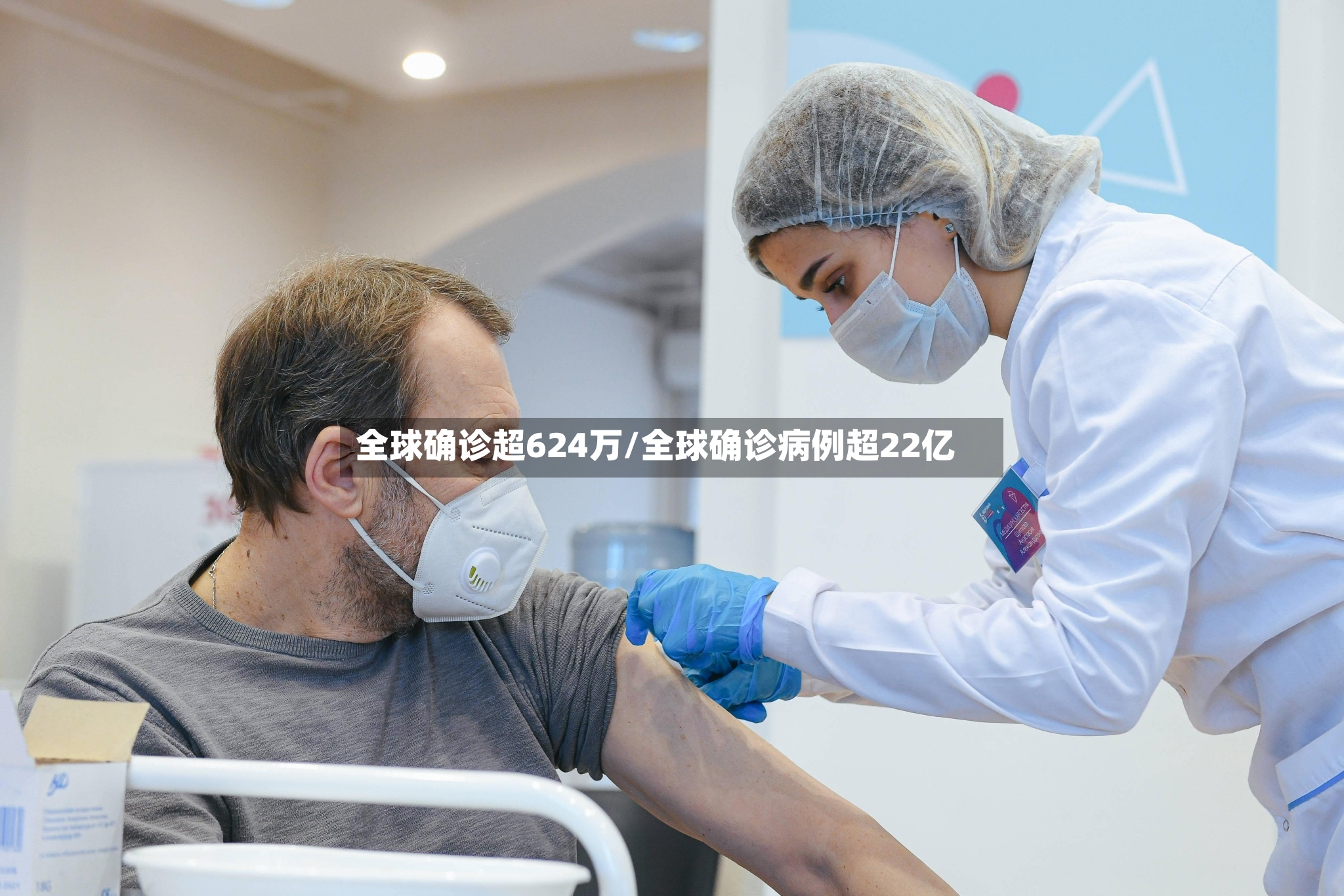 全球确诊超624万/全球确诊病例超22亿-第2张图片