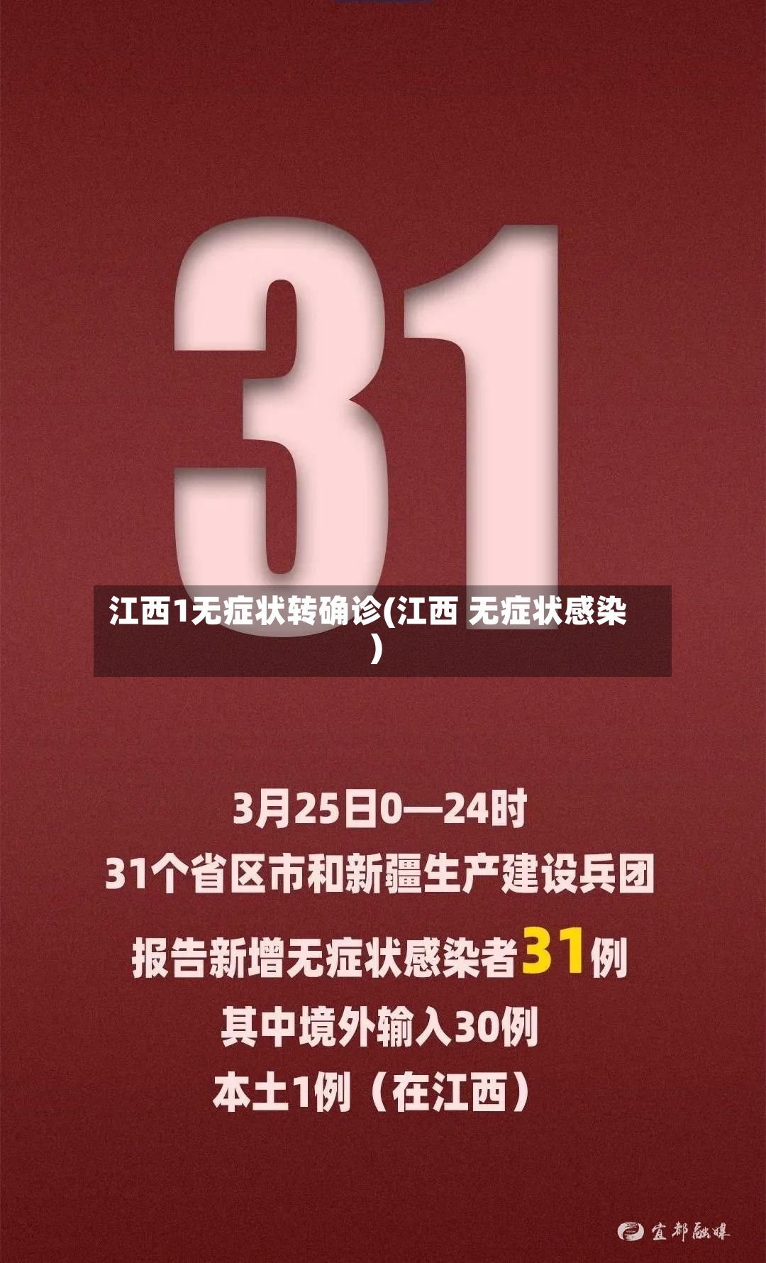 江西1无症状转确诊(江西 无症状感染)-第3张图片