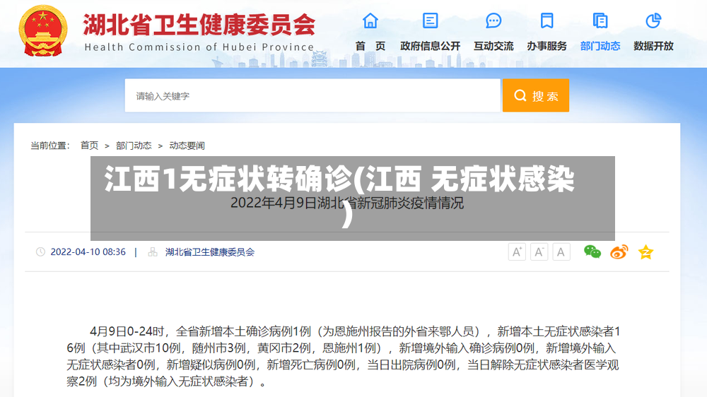 江西1无症状转确诊(江西 无症状感染)