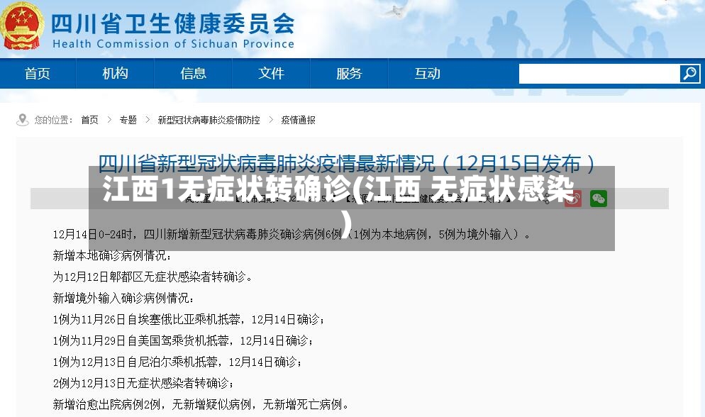 江西1无症状转确诊(江西 无症状感染)-第2张图片