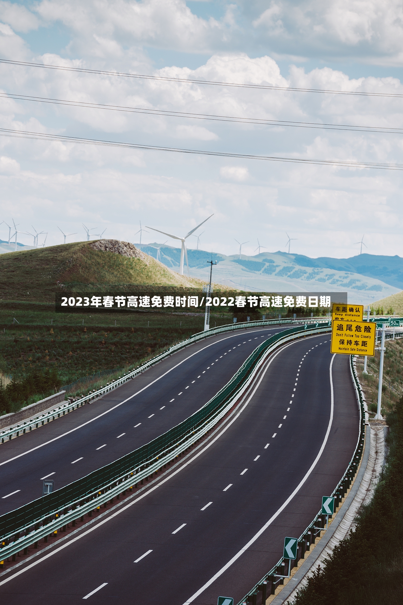 2023年春节高速免费时间/2022春节高速免费日期
