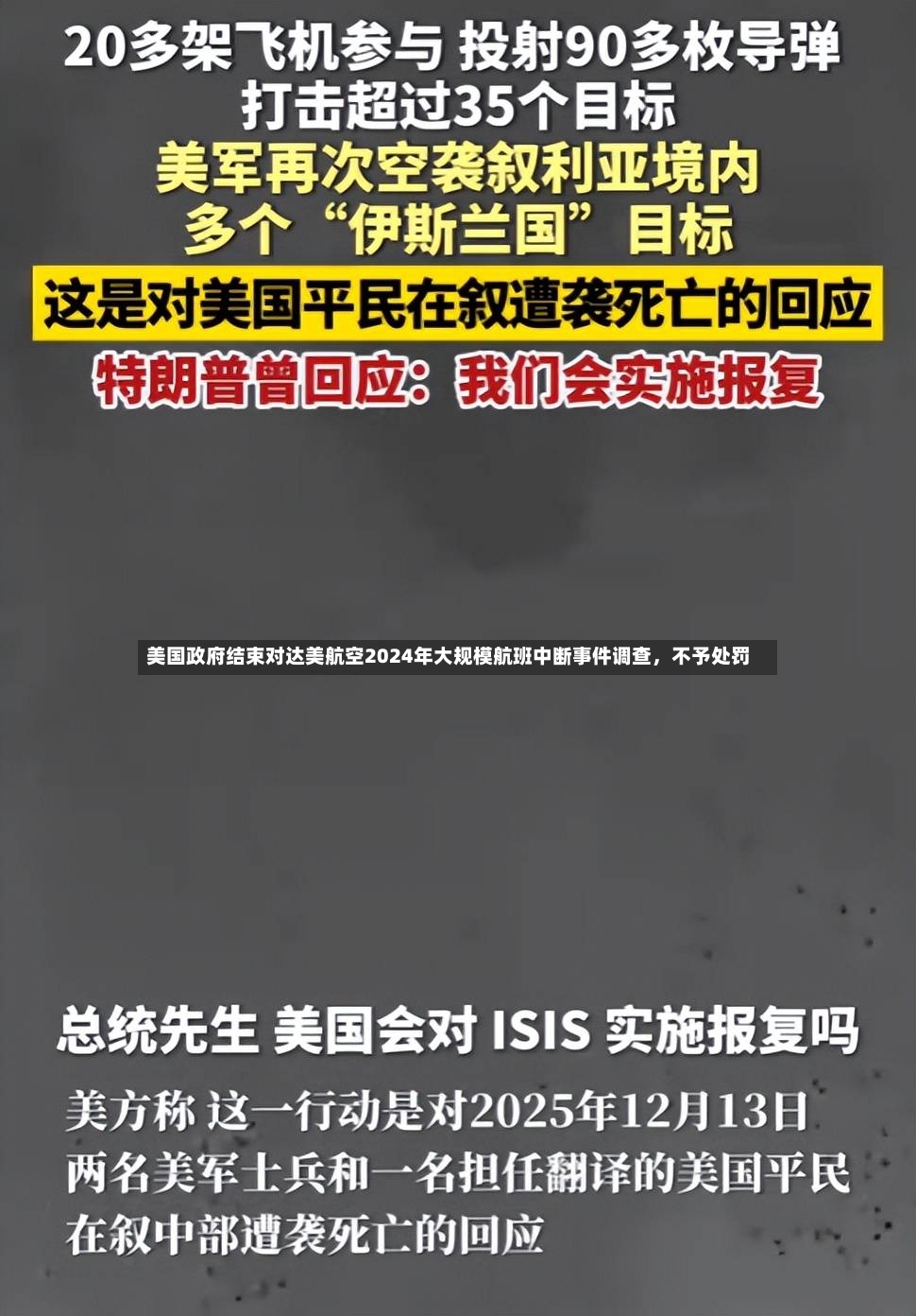 美国政府结束对达美航空2024年大规模航班中断事件调查，不予处罚-第2张图片