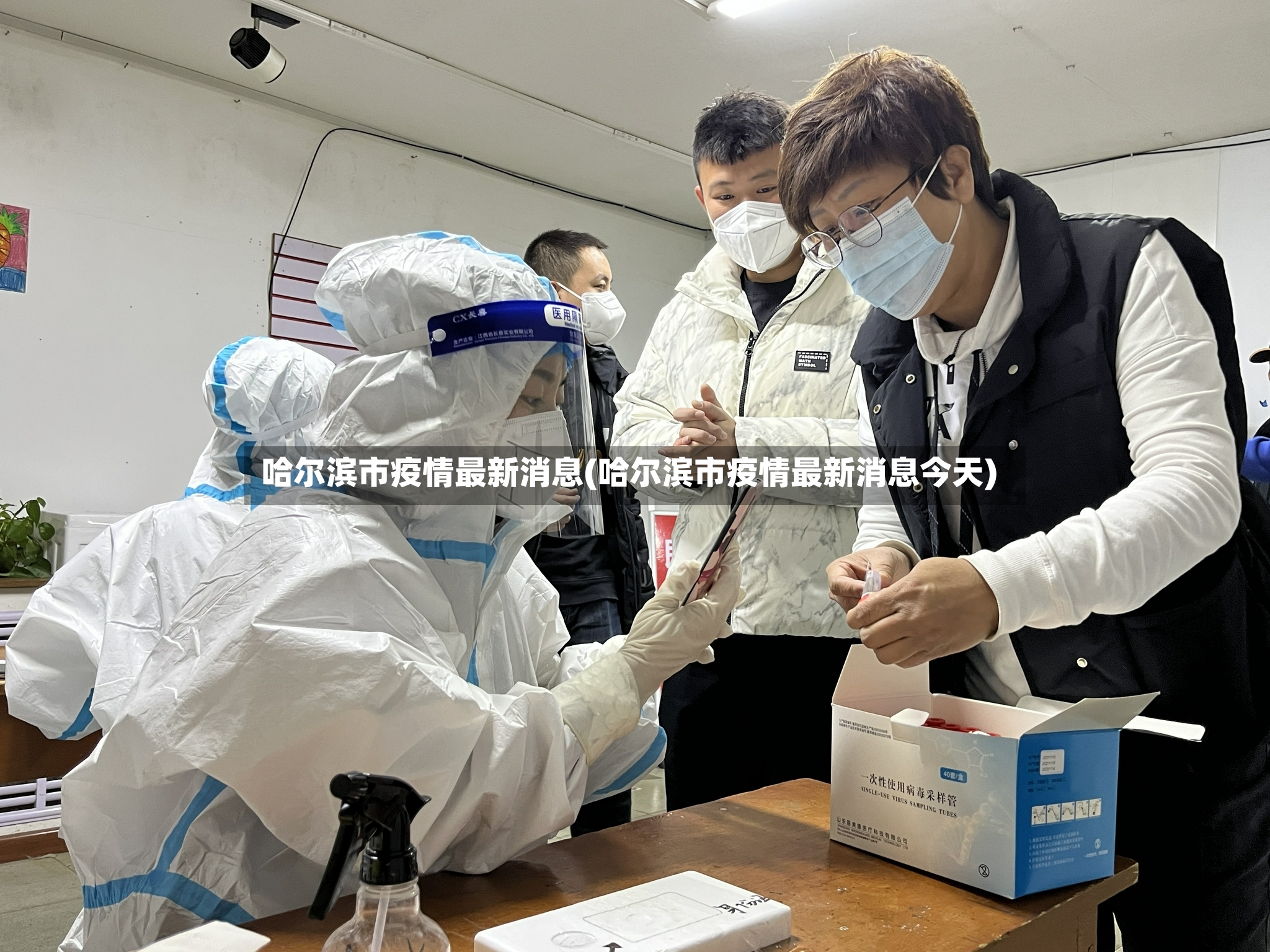 哈尔滨市疫情最新消息(哈尔滨市疫情最新消息今天)-第2张图片