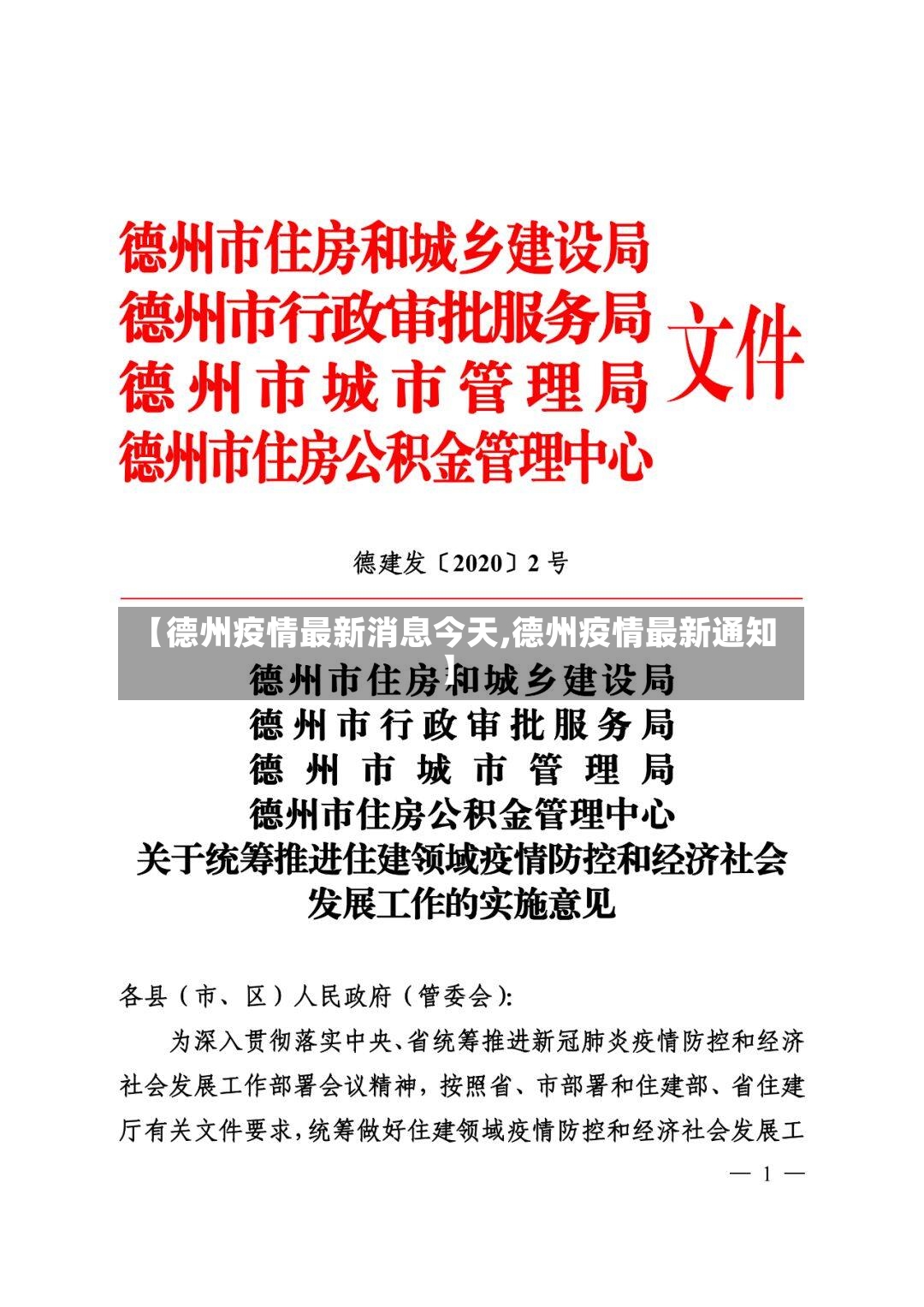 【德州疫情最新消息今天,德州疫情最新通知】