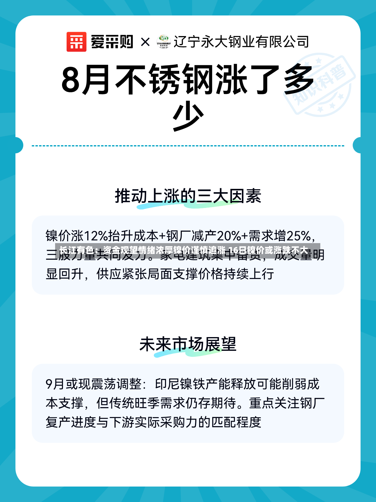 长江有色：资金观望情绪浓厚镍价谨慎追涨 16日镍价或涨跌不大