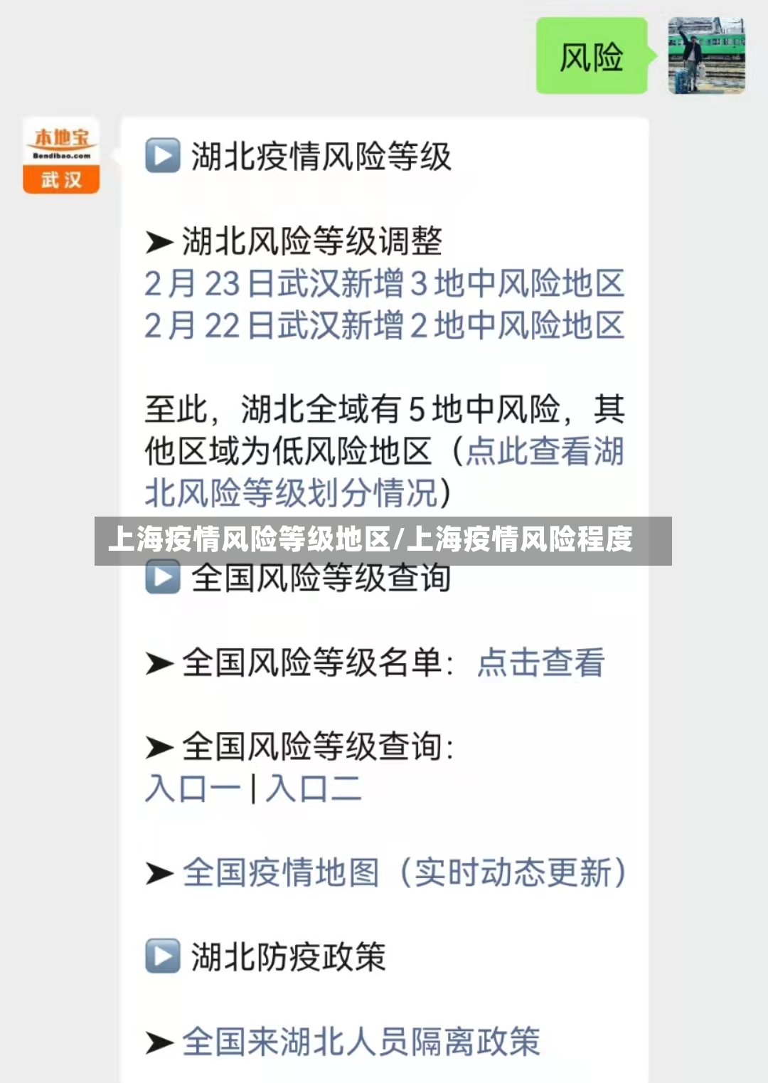 上海疫情风险等级地区/上海疫情风险程度