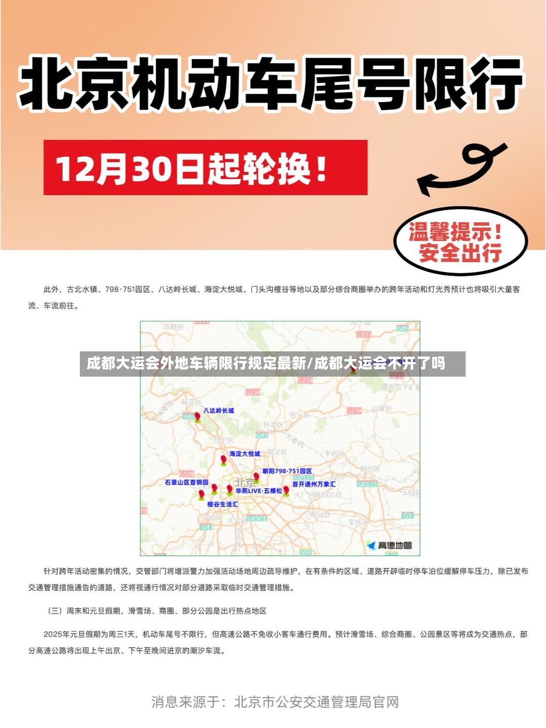 成都大运会外地车辆限行规定最新/成都大运会不开了吗