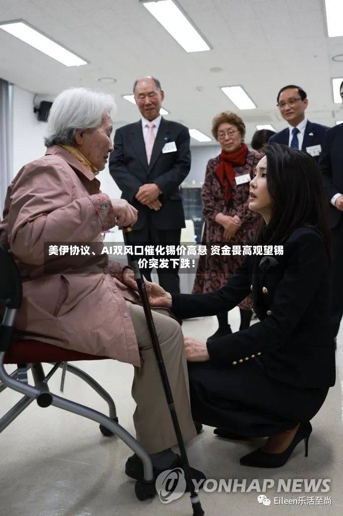 美伊协议	、AI双风口催化锡价高悬 资金畏高观望锡价突发下跌！-第2张图片