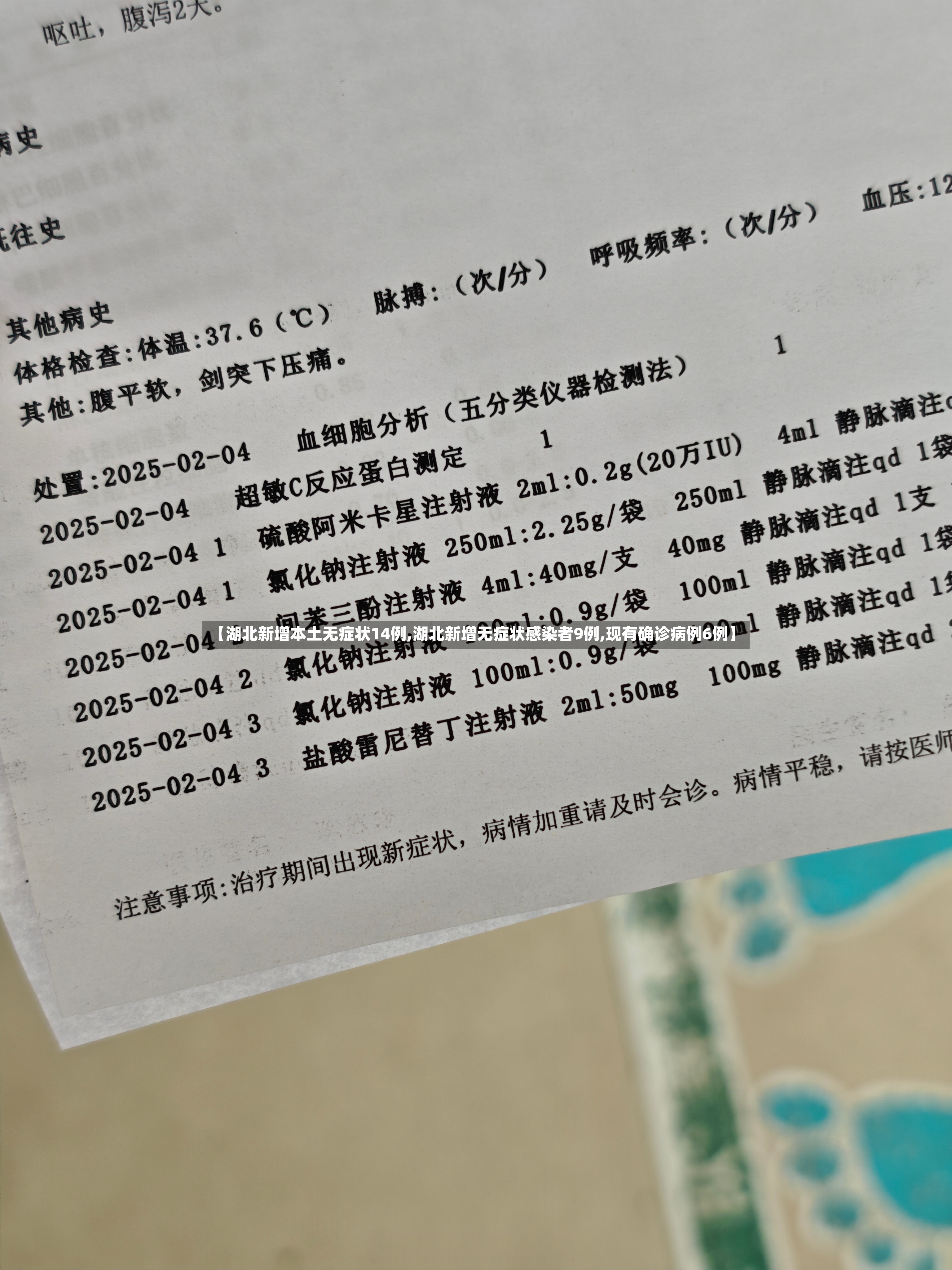 【湖北新增本土无症状14例,湖北新增无症状感染者9例,现有确诊病例6例】-第2张图片
