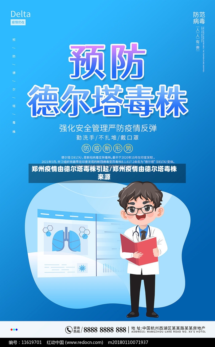 郑州疫情由德尔塔毒株引起/郑州疫情由德尔塔毒株来源-第2张图片