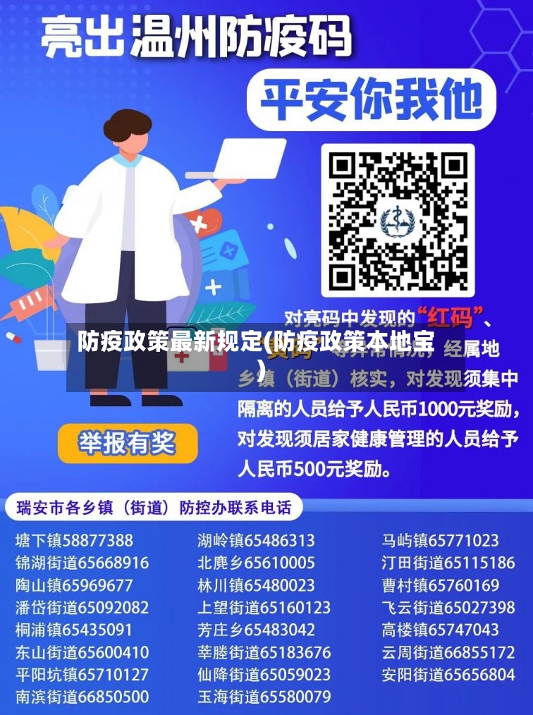 防疫政策最新规定(防疫政策本地宝)