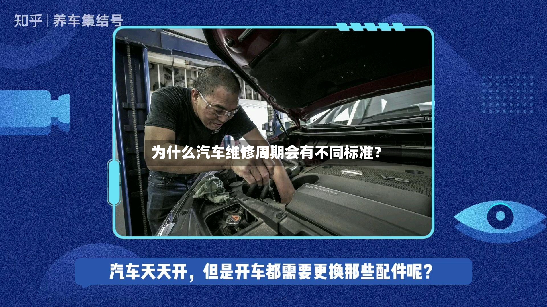 为什么汽车维修周期会有不同标准？-第2张图片