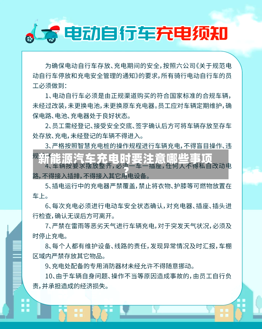 新能源汽车充电时要注意哪些事项？