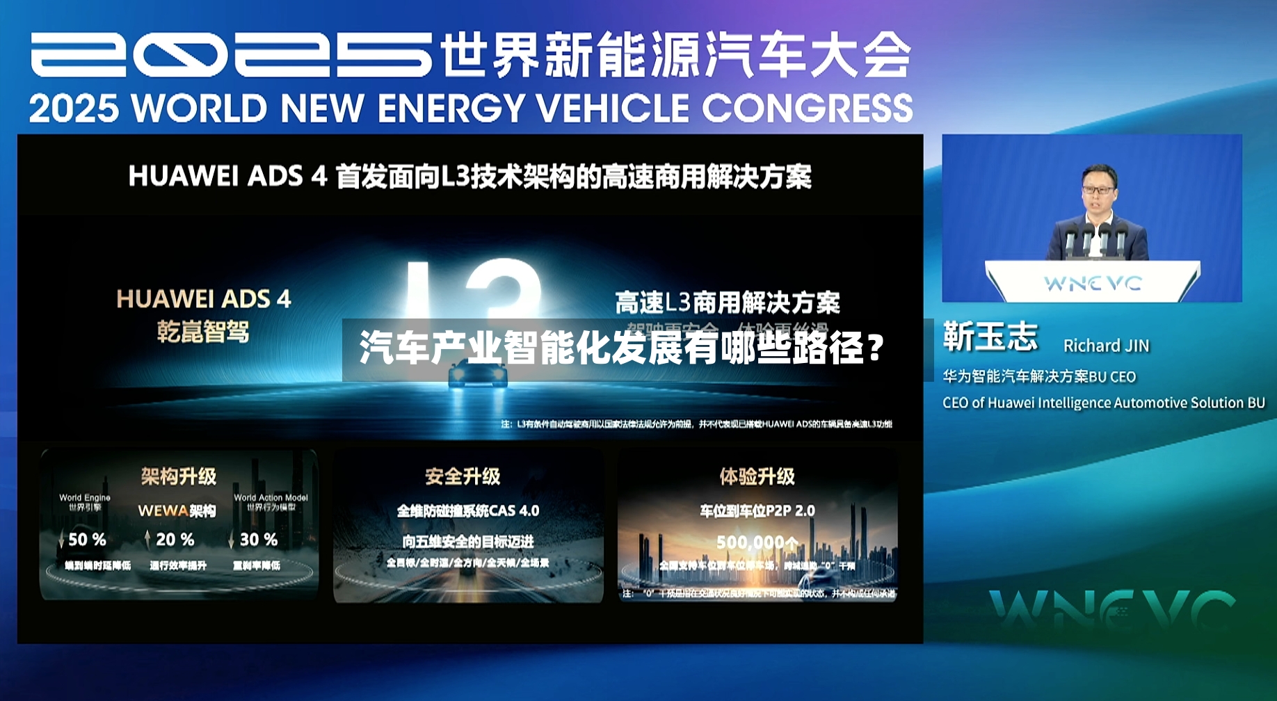 汽车产业智能化发展有哪些路径？-第3张图片