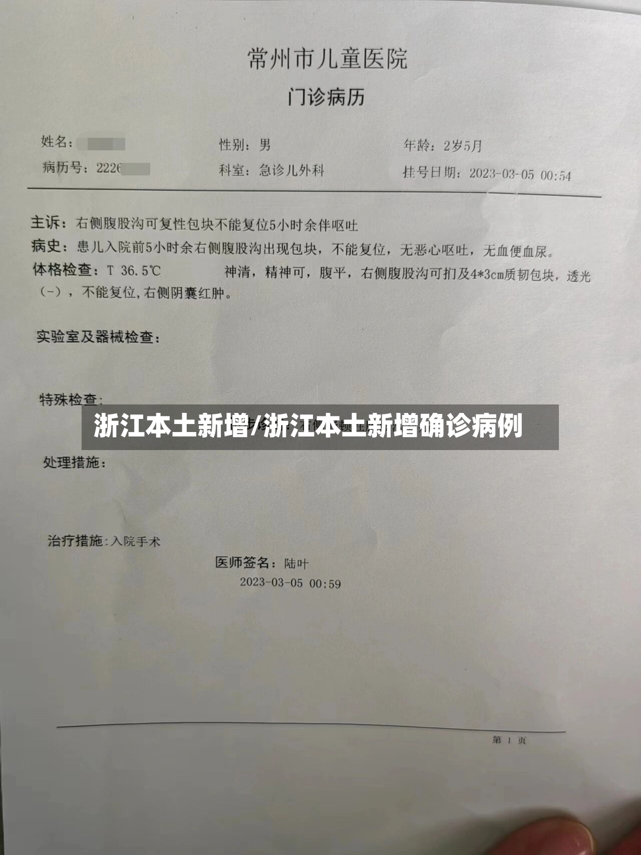 浙江本土新增/浙江本土新增确诊病例-第2张图片