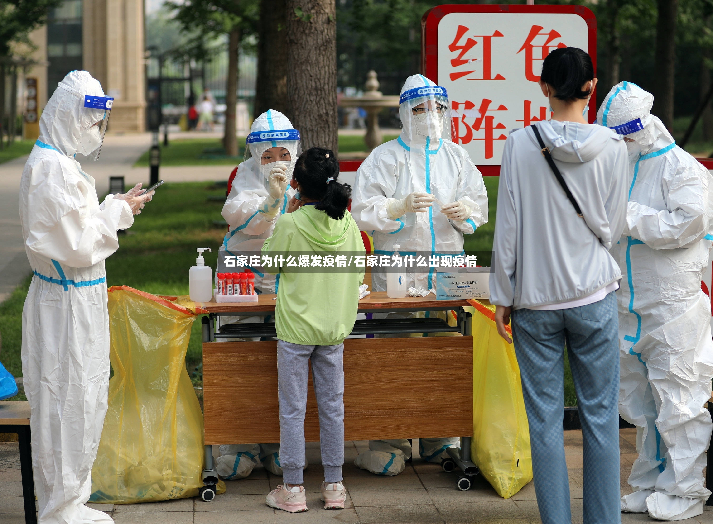 石家庄为什么爆发疫情/石家庄为什么出现疫情-第2张图片
