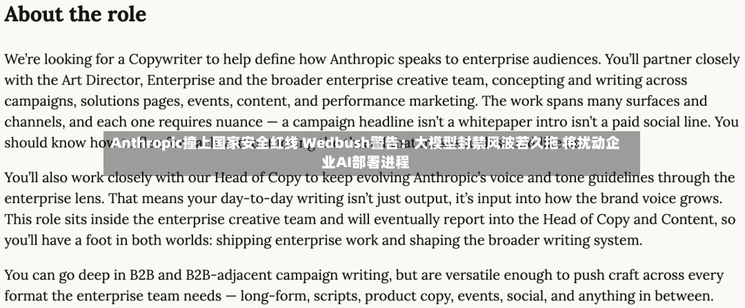 Anthropic撞上国家安全红线 Wedbush警告:大模型封禁风波若久拖 将扰动企业AI部署进程-第2张图片