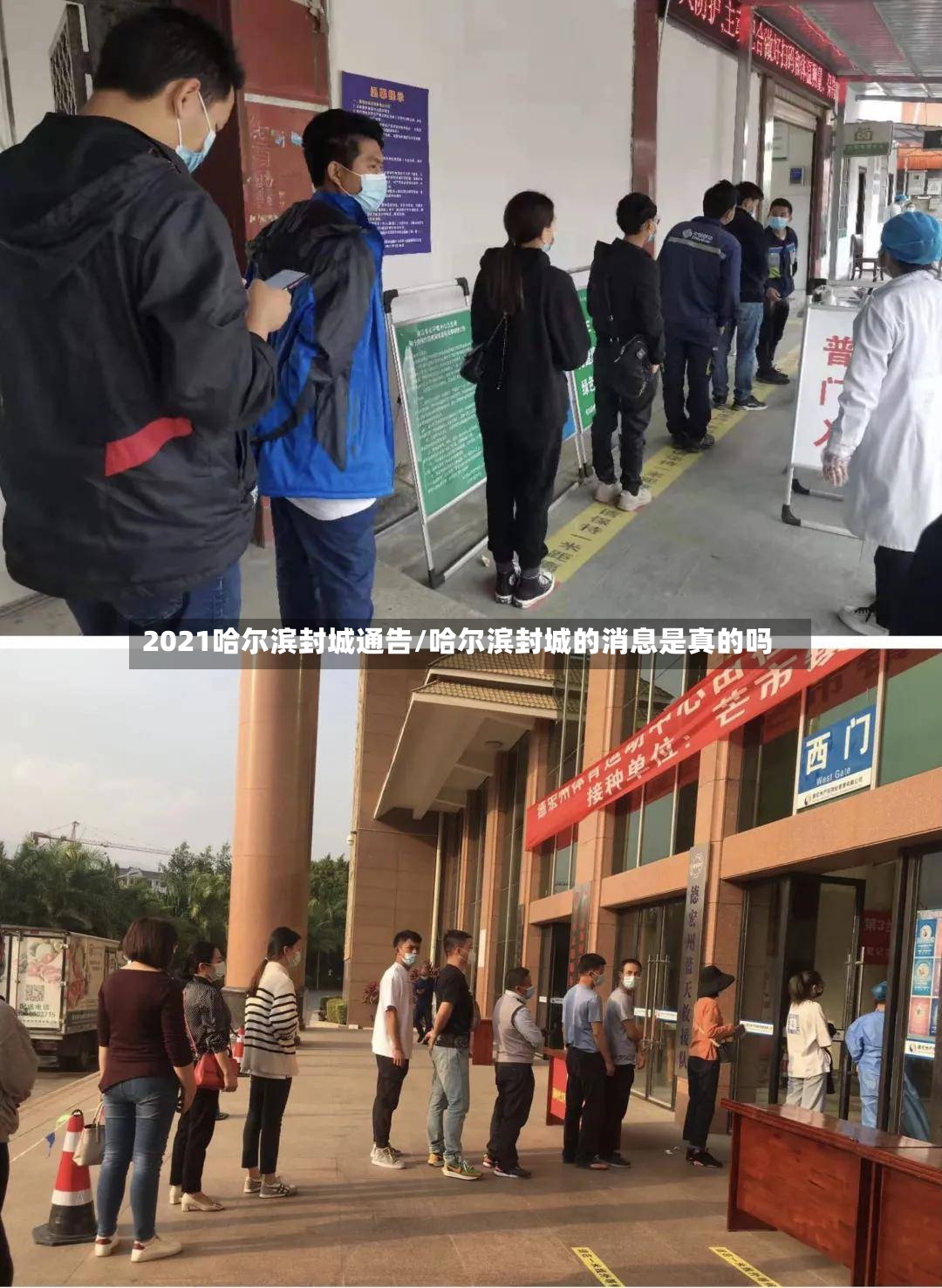 2021哈尔滨封城通告/哈尔滨封城的消息是真的吗-第2张图片