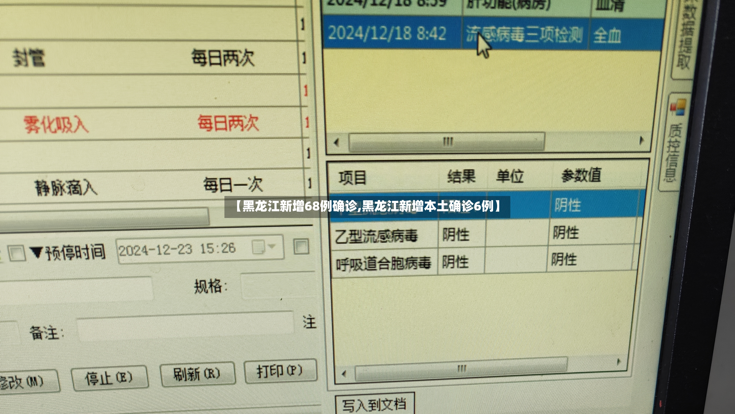【黑龙江新增68例确诊,黑龙江新增本土确诊6例】