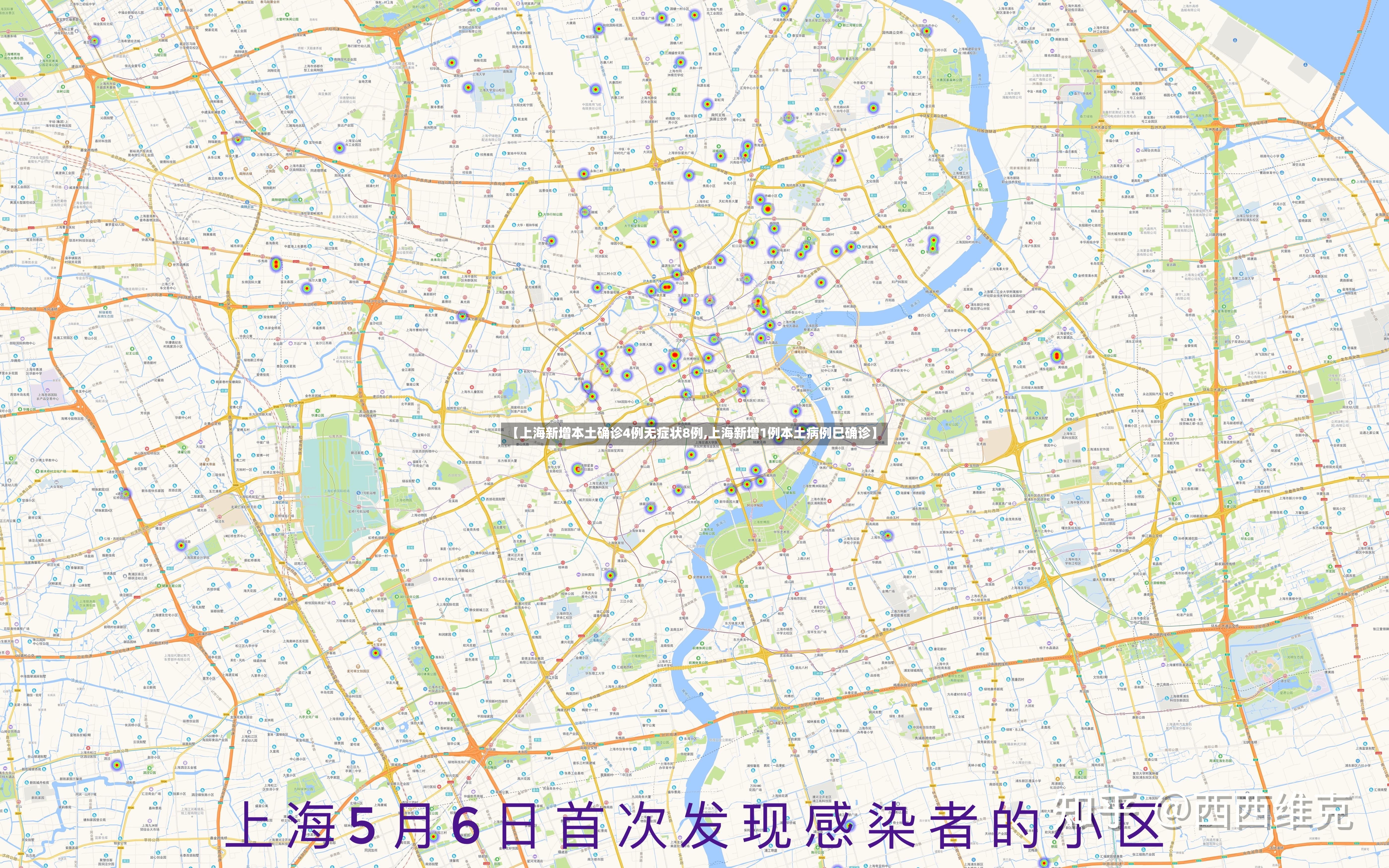 【上海新增本土确诊4例无症状8例,上海新增1例本土病例巳确诊】-第2张图片
