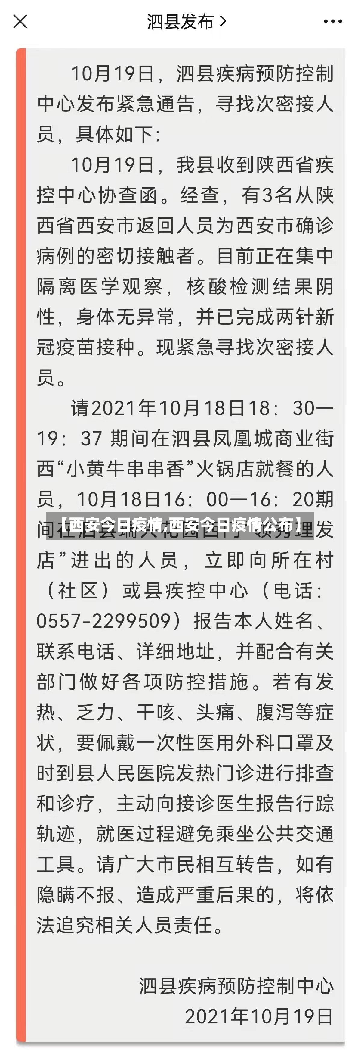 【西安今日疫情,西安今日疫情公布】