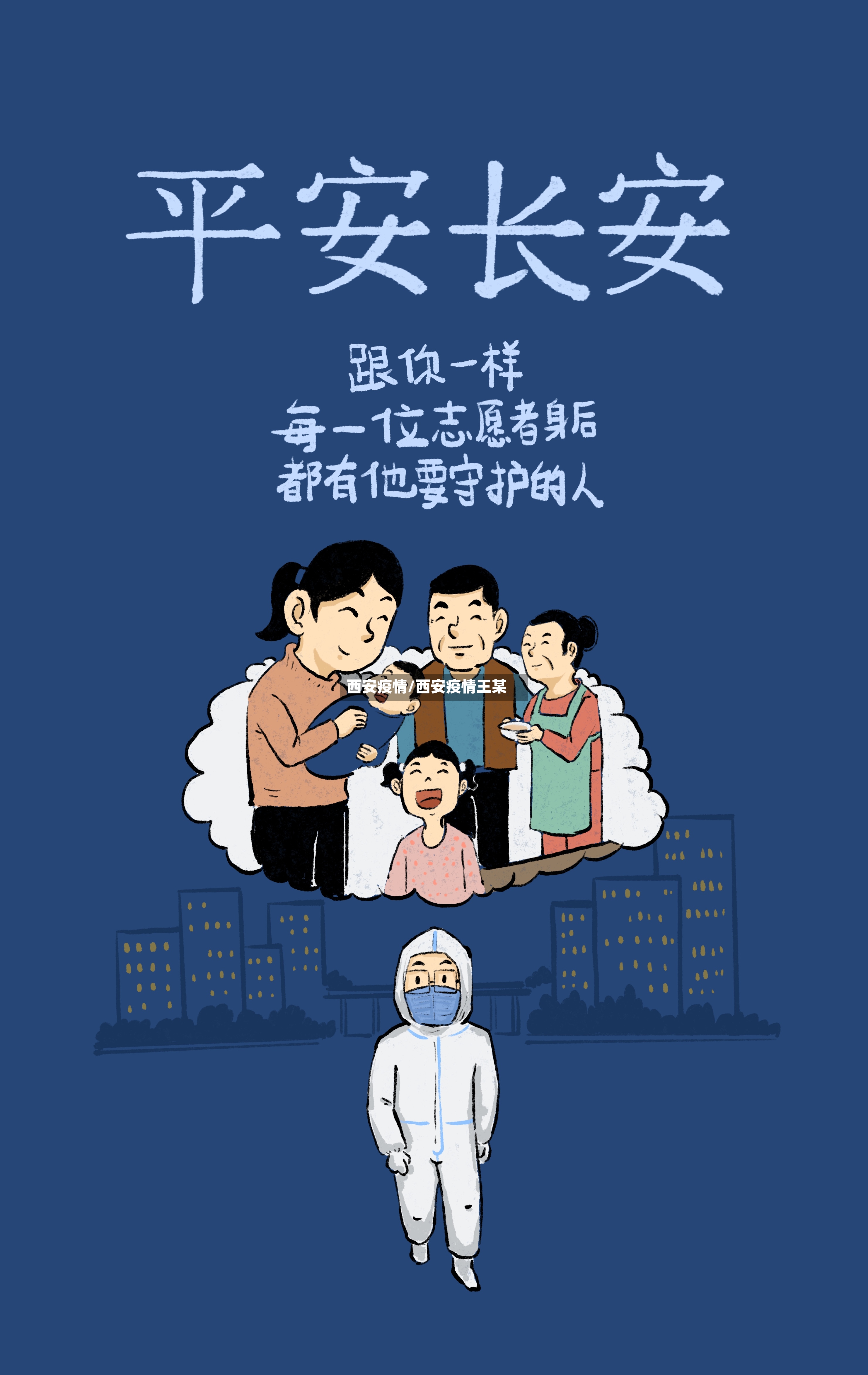 西安疫情/西安疫情王某-第2张图片
