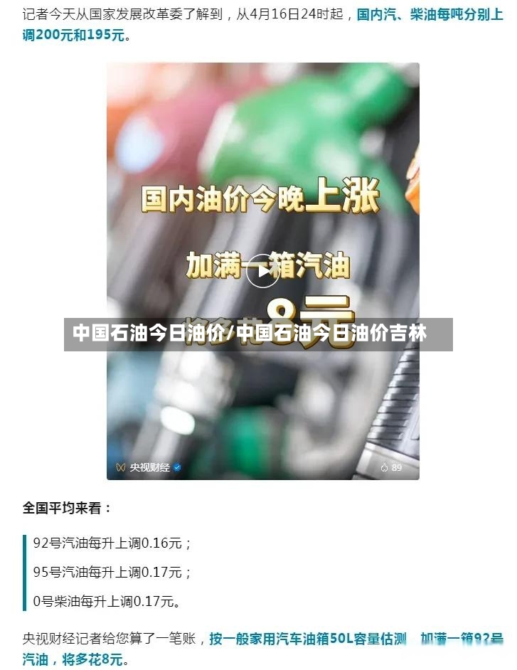 中国石油今日油价/中国石油今日油价吉林-第2张图片