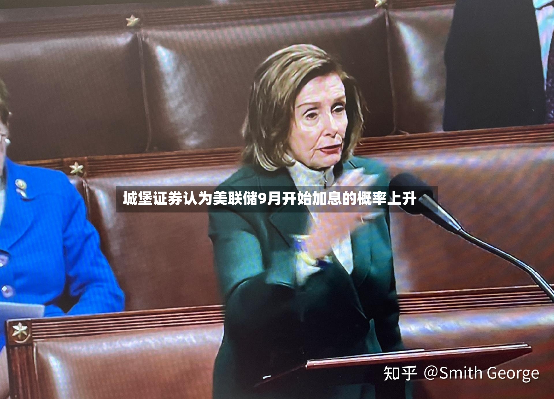 城堡证券认为美联储9月开始加息的概率上升-第2张图片