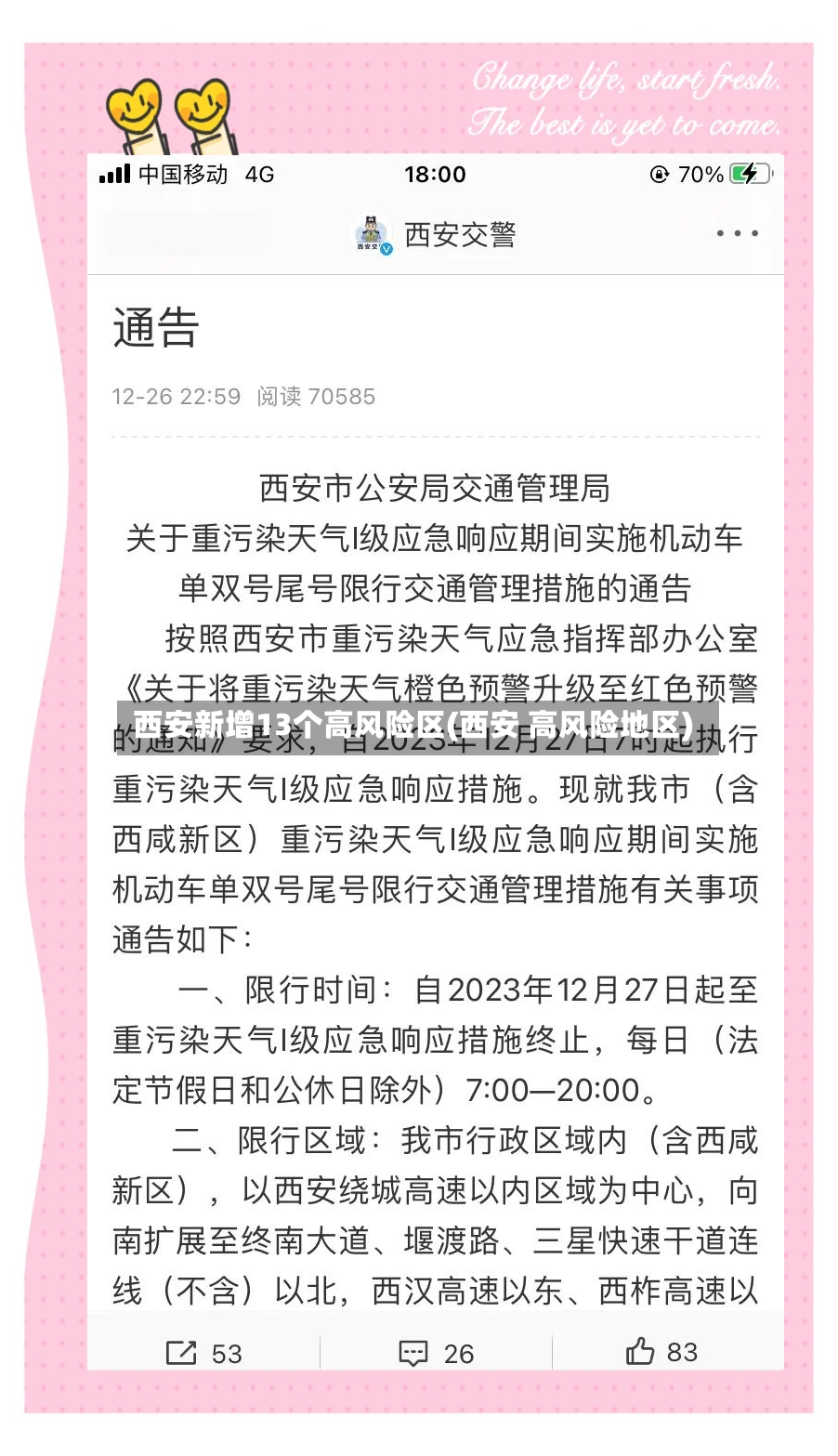 西安新增13个高风险区(西安 高风险地区)