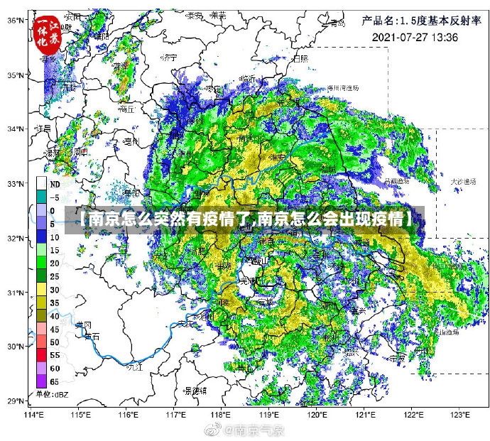 【南京怎么突然有疫情了,南京怎么会出现疫情】