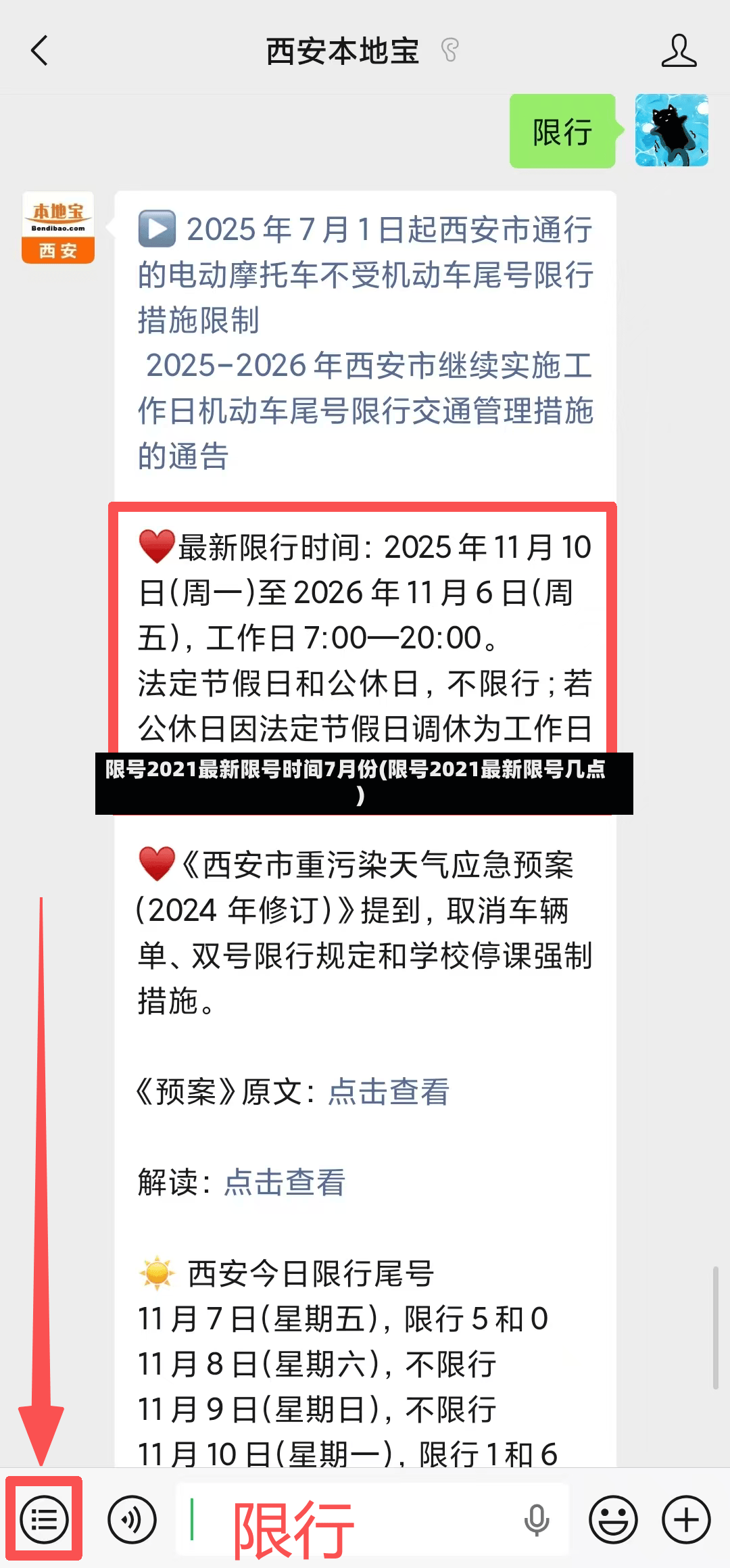 限号2021最新限号时间7月份(限号2021最新限号几点)-第3张图片