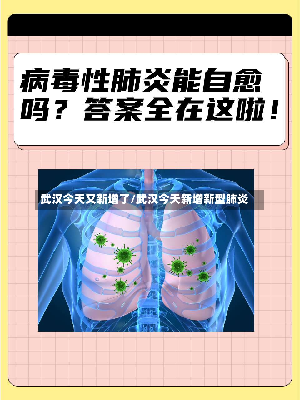 武汉今天又新增了/武汉今天新增新型肺炎