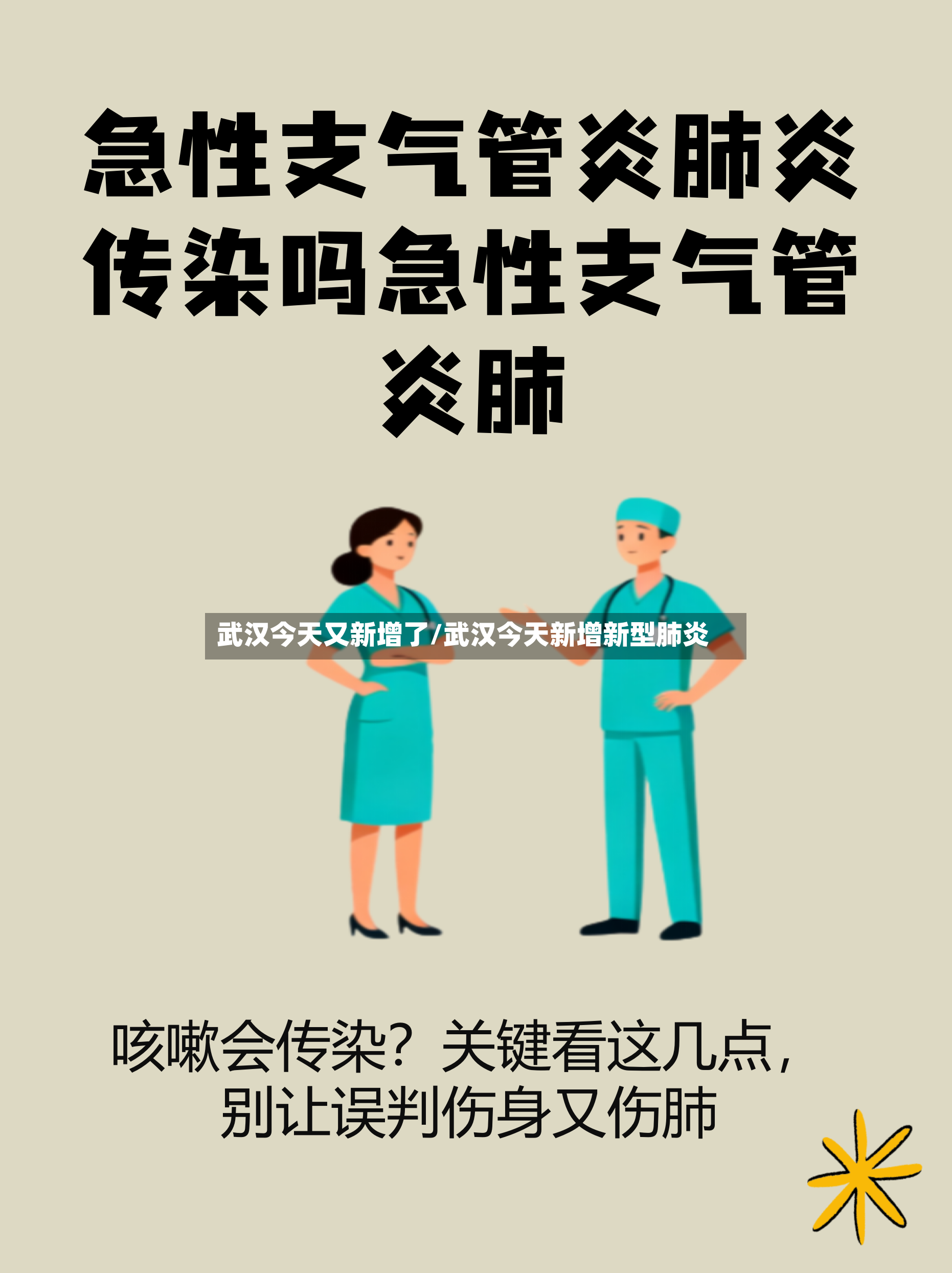 武汉今天又新增了/武汉今天新增新型肺炎-第2张图片