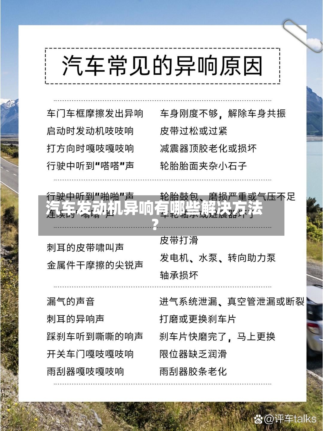 汽车发动机异响有哪些解决方法？-第2张图片