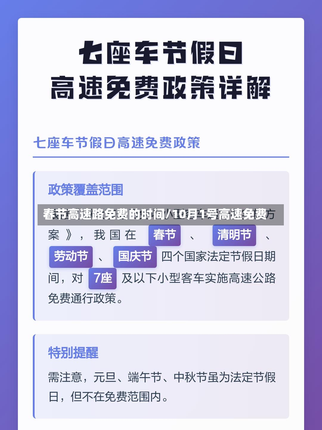 春节高速路免费的时间/10月1号高速免费-第2张图片
