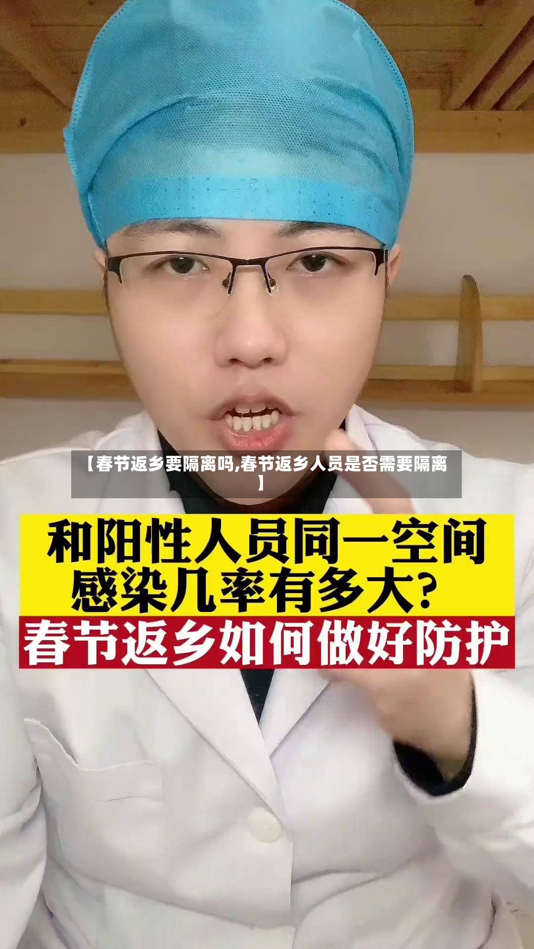 【春节返乡要隔离吗,春节返乡人员是否需要隔离】-第2张图片