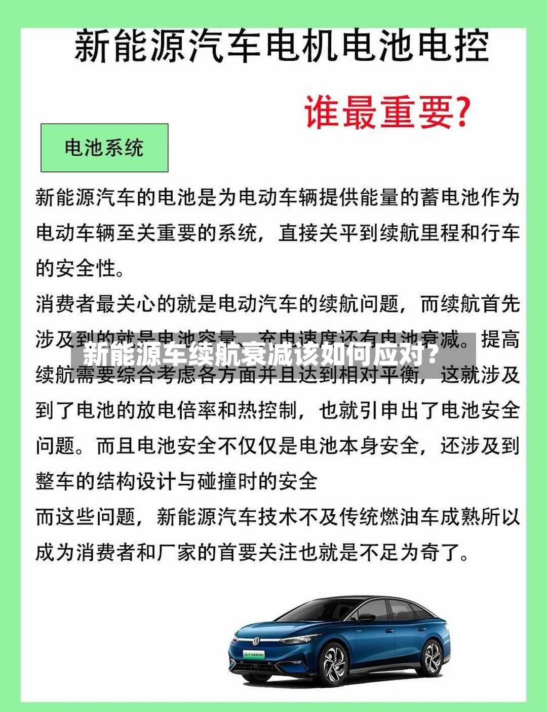 新能源车续航衰减该如何应对？-第2张图片