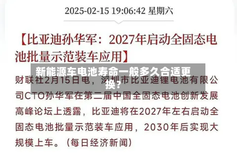 新能源车电池寿命一般多久合适更换?-第3张图片
