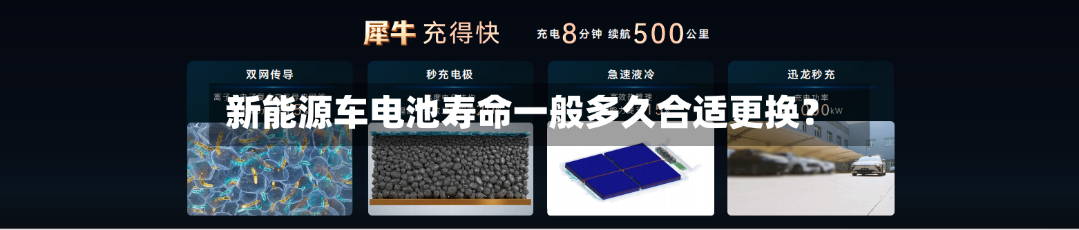 新能源车电池寿命一般多久合适更换?-第2张图片