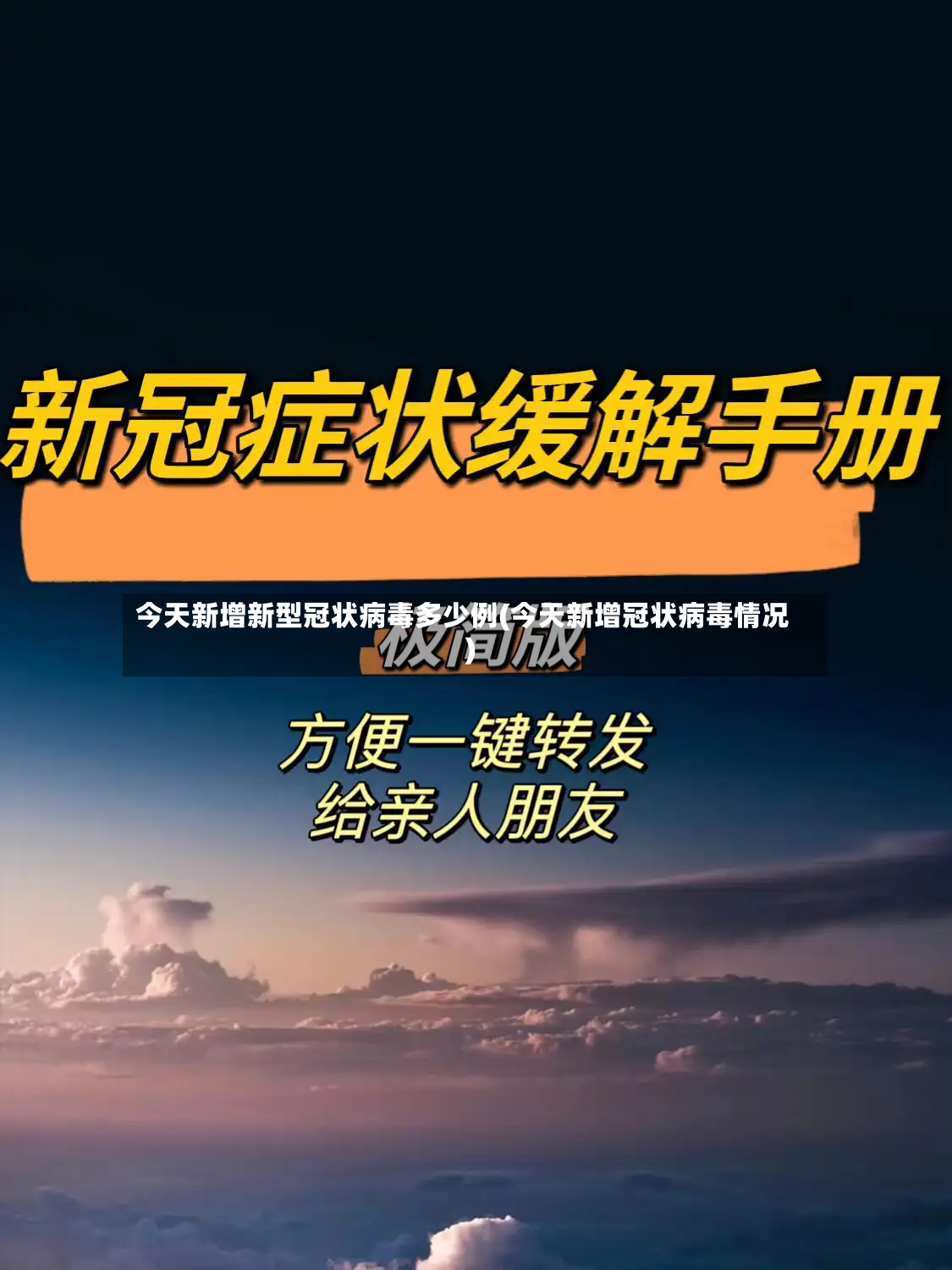 今天新增新型冠状病毒多少例(今天新增冠状病毒情况)