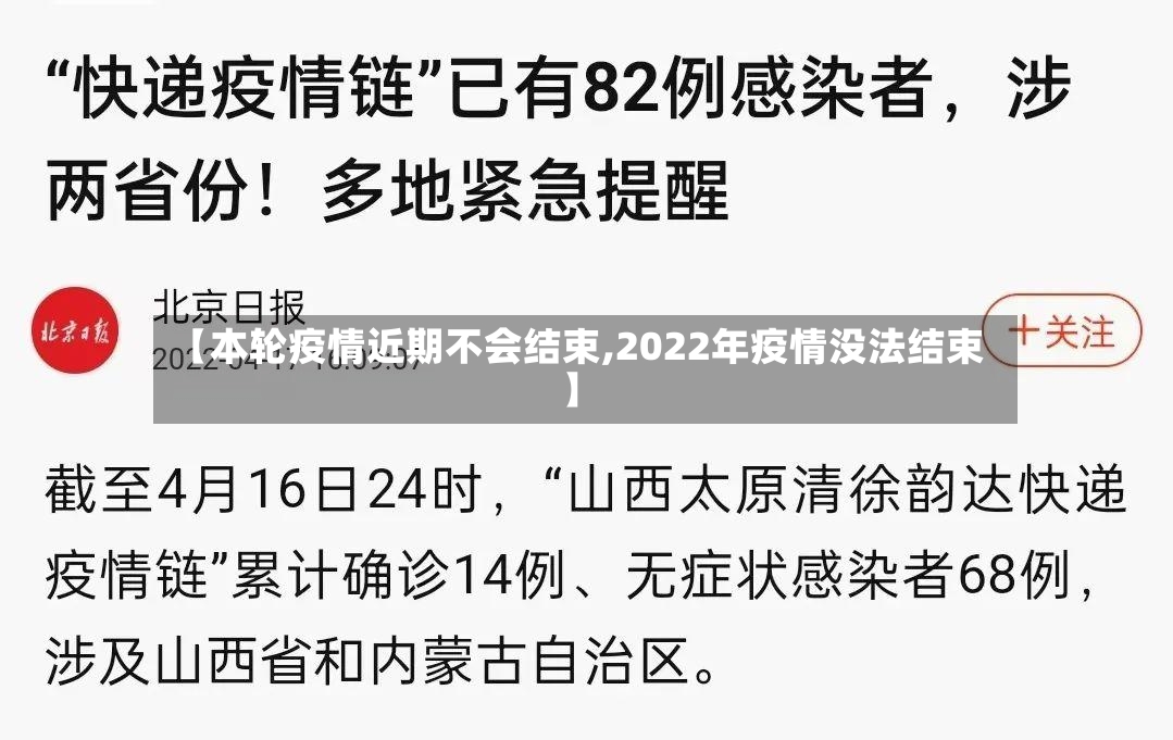 【本轮疫情近期不会结束,2022年疫情没法结束】-第2张图片