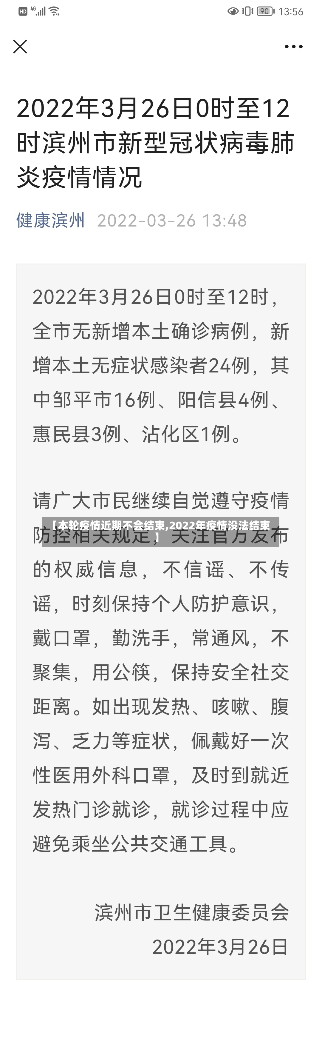【本轮疫情近期不会结束,2022年疫情没法结束】