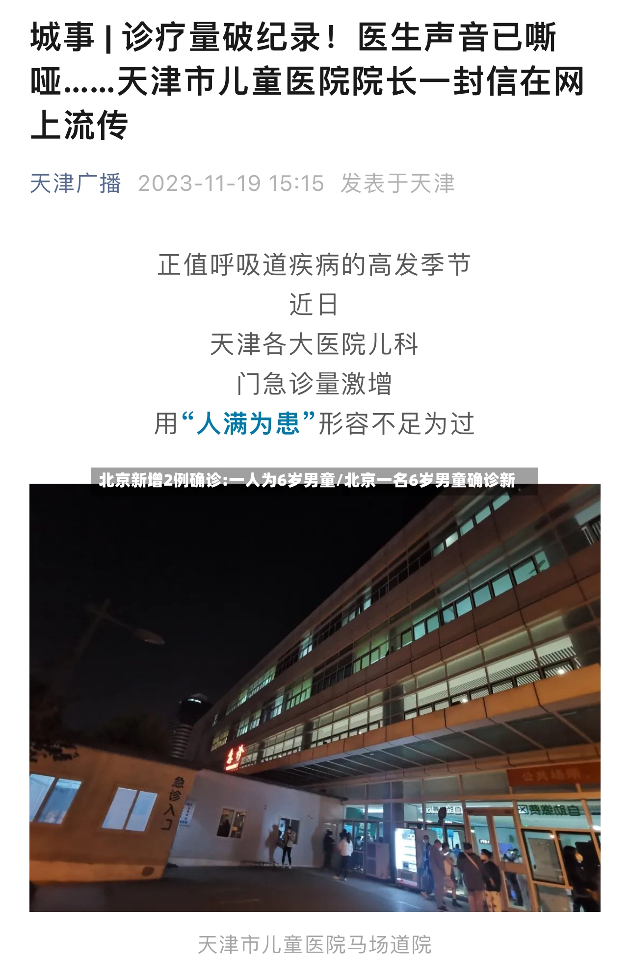 北京新增2例确诊:一人为6岁男童/北京一名6岁男童确诊新-第2张图片