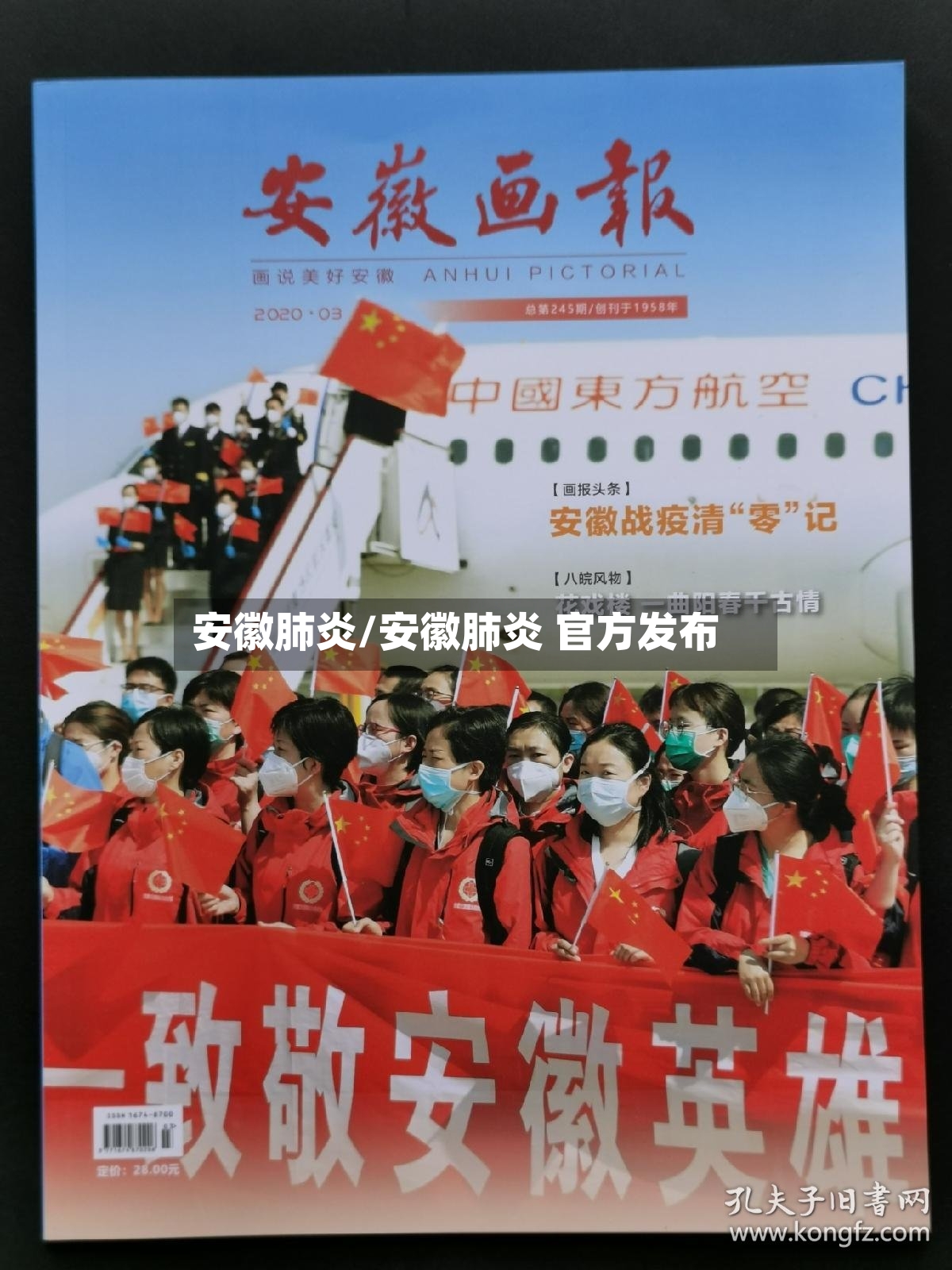 安徽肺炎/安徽肺炎 官方发布
