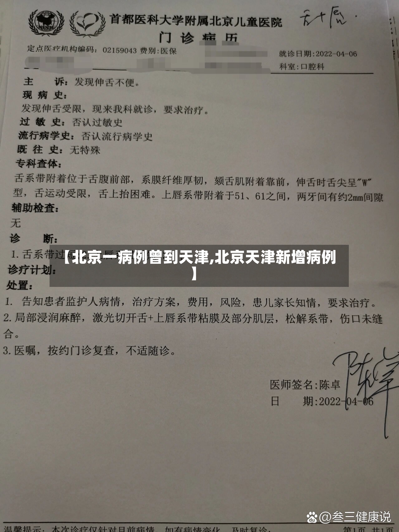 【北京一病例曾到天津,北京天津新增病例】-第3张图片