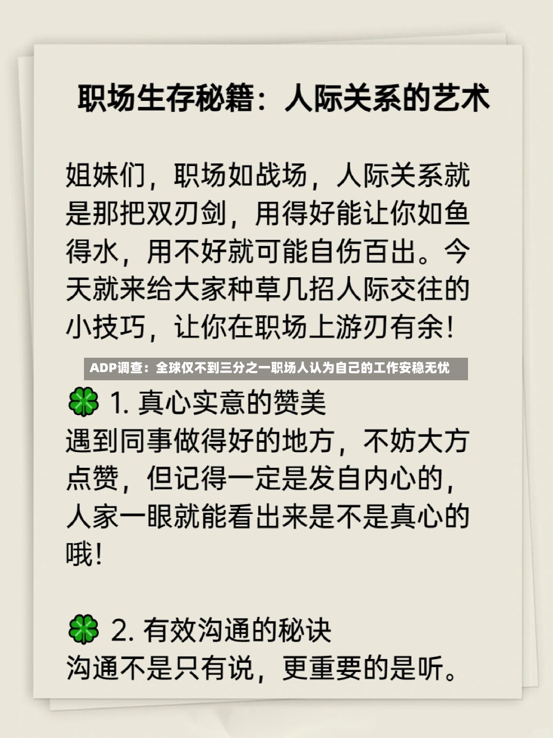 ADP调查:全球仅不到三分之一职场人认为自己的工作安稳无忧-第2张图片