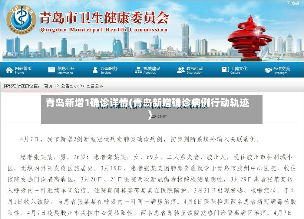 青岛新增1确诊详情(青岛新增确诊病例行动轨迹)-第2张图片