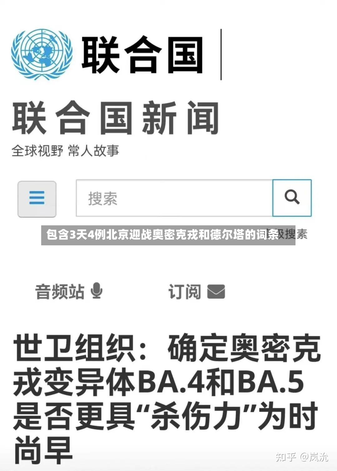 包含3天4例北京迎战奥密克戎和德尔塔的词条